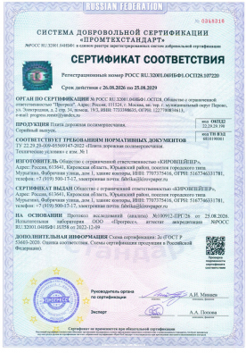 Voluntary certificate of conformity. Polymer sand road slab.